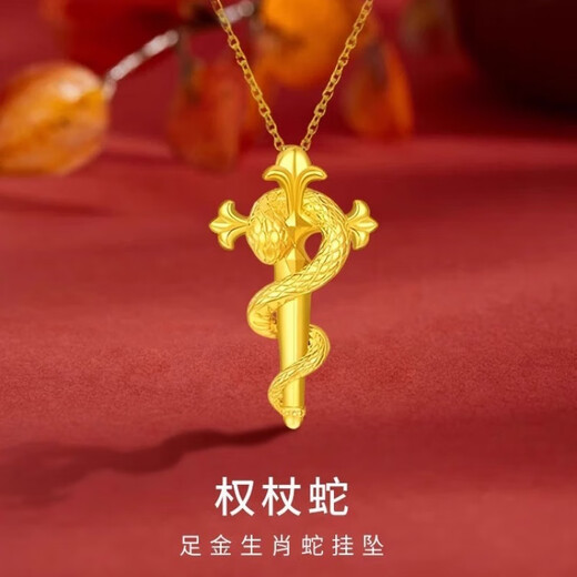Ji Bochi pure gold-plated silver G24K yellow gold scepter and snake pendant, zodiac sign snake guardian cross winding lock for girlfriend, scepter and snake single pendant, thickened gold layer