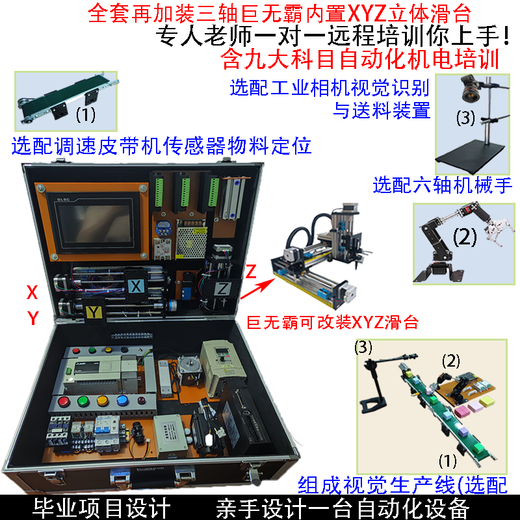 SANLING PLC learning chassis FX3U test box programming teaching and training automation controller PLC learning kit Package F - full set + 3-axis giant built-in XYZ slide + complete production line video course teacher guidance_ten-axis reprocessing industrial camera vision_original Mitsubishi 3