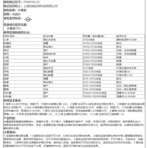 Shanghai Tongrui Sanliu 75% gibberellic acid gibberellin 920 seed soaking and germination increasing grape yield plant growth regulator 1g 1g bag