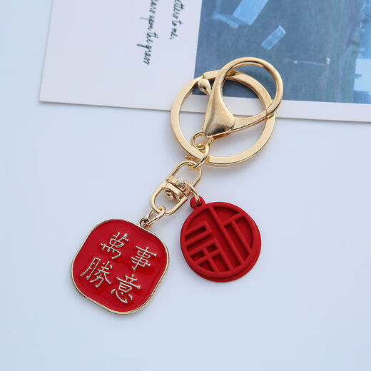 中国风文字祝福语钥匙扣平安喜乐挂件汽车万事如意链男女包包挂饰 平安喜乐金福福