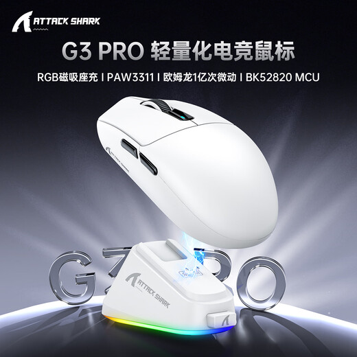 攻击鲨/攻击鲨G3PRO 轻量化电竞三模鼠标蓝牙无线 右手型RGB灯效CSGO吃鸡LOL电竞宏台式笔记本通用带底座 攻击鲨G3pro 黑色