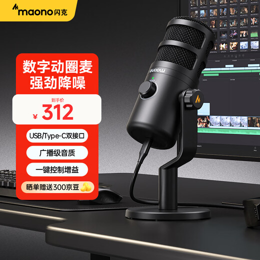 Maono microphone moving coil computer microphone radio microphone live recording box professional equipment radio station audiobook narration recording usb cannon interface sound card universal PD100U