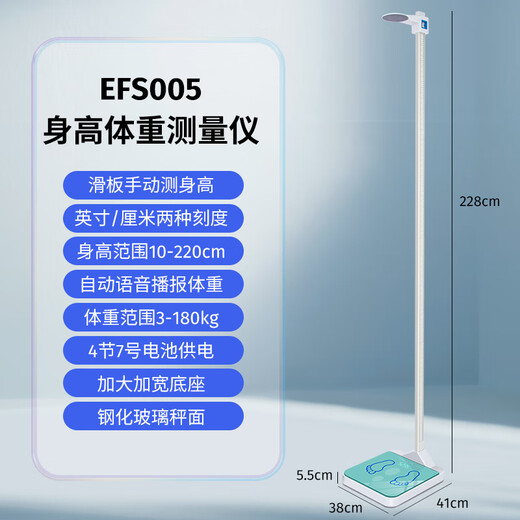 Huachao height and weight scale measuring instrument for adults and children, home school, kindergarten, hospital, physical examination, pharmacy, high-precision all-in-one sub-scale EFS005 automatic voice broadcast