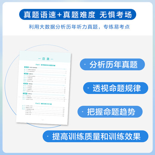 Offizieller Flagship-Store Spark English Special Level 4 Hör-Spezialtrainingsbuch 1600 Fragen Vorbereitung 2026 Professional Level 4 echte Fragenquelle zur Unterstützung des Hörverständnisses Originaltext Methodenfähigkeiten Video Spezial-Hören-Spezialtraining 1600 Fragen