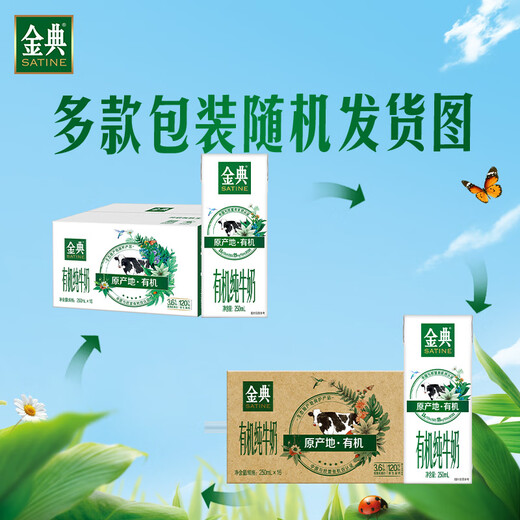 Yili Jindian organic pure milk 250ml*16 boxes 3.6g milk protein gift box