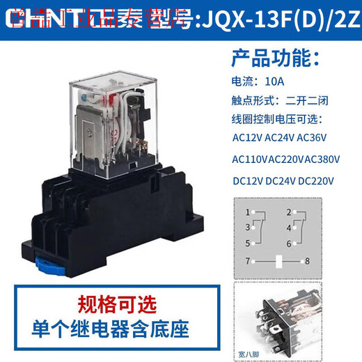 Yue Changsheng Chint small high power intermediate electromagnetic relay JQX-13F AC DC HH62P large 8 feet 24 JQX-13F(D)/2Z+ base AC220V