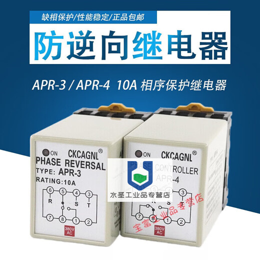 Three-phase phase sequence protection relay APR-3 APR-4 motor motor anti-phase reverse protector 10A380V with base 220V x APR-3