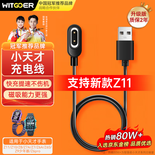 Zhiguozhe Hot Selling 80w+ Suitable for Little Genius Children's Phone Watch Charging Cable Z11/z6pro/Z10/Z9/Z8A/Z7S/Z6S Junior Edition Universal Charger Magnetic Type
