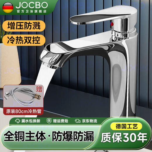 JOCBO Germany basin faucet full copper body bathroom cooler and heater two-in-one wash basin faucet basin faucet full copper thickening bright silver free 80CM original water inlet pipe*2