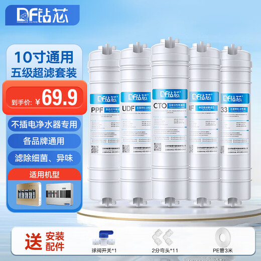 Bohrkern-Wasserreinigerfilter, universell, 10 Zoll, PP-Baumwolle, Aktivkohle, Haushalts-Ultrafiltrationsmaschine, Schnellanschluss-All-in-One-Maschine, kompletter Satz koreanischer Schnellanschluss-Filterelemente, fünfstufiger Ultrafiltrationssatz