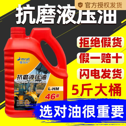 Anti-wear hydraulic oil for excavator forklift Jin Jin equals 0.5 kg. Top hydraulic lubricant 68#3246 large barrel 5 Jin Jin equals 0.5 kg. Forklift high pressure bottle 1.3 Jin Jin equals 0.5 kg (small bottle of 46# hydraulic oil)