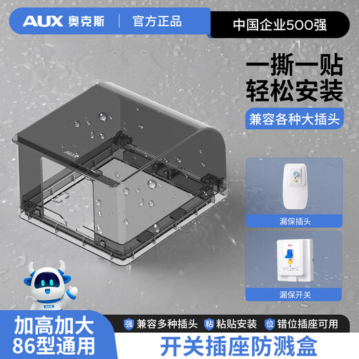 Oaks type 86 self-adhesive thickened socket waterproof cover splash-proof box smart toilet socket waterproof box protective cover gray-86 type heightened waterproof box
