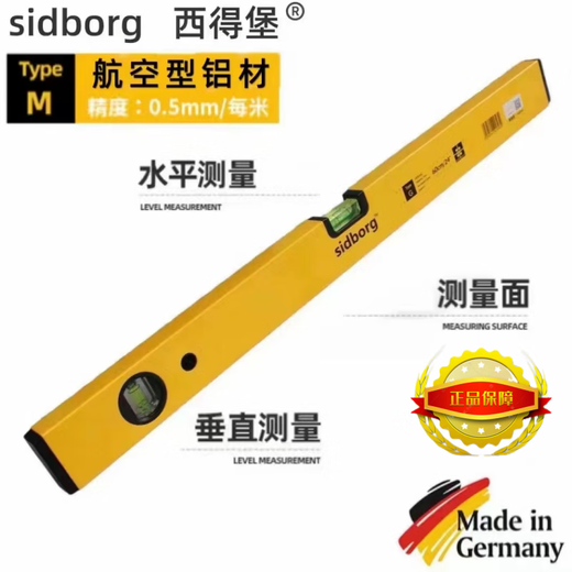 Genuine German Sideborg high-end level, high-precision, anti-fall, multi-functional, accurate, thickened level, extra thick SIDBORG (high precision) 60cm