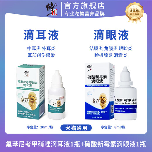 Correction Xinchenghe Correction Florfenicol Metronidazole Ear Drops Dog Ear Mite Special Ear Drops Cat Pet Ear Inflammation 2 Bottles Ear Drops + Eye Drops Eye and Ear Combination