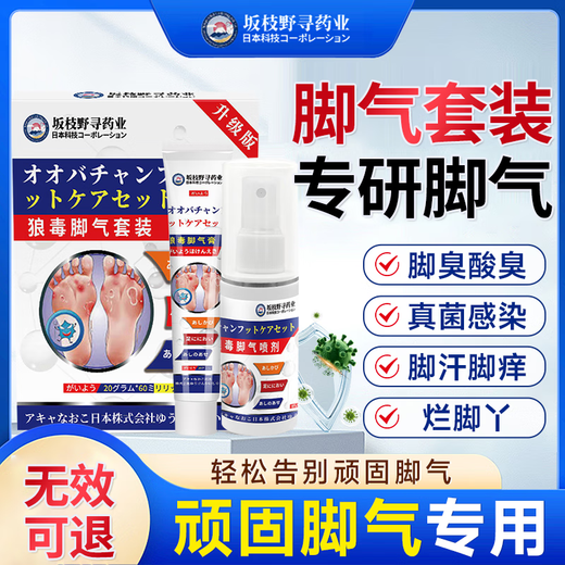 VKR Japanese athlete's foot anti-itching peeling sterilization fungal infection special rotten feet smelly feet itchy erosion Wolfsbane athlete's foot spray buy 2 get 1 free for moderate itchy feet