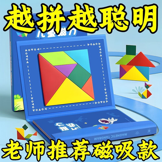 Children's magnetic digital train toy educational boys magnetic magnetic attraction 1 to 3 to 6 years old 2 baby building blocks assembly 1 set of magnetic tangram puzzle
