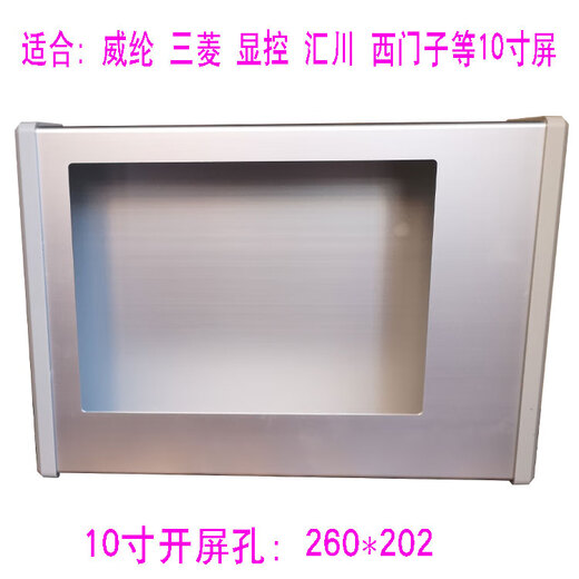 Green Forest Kunlun Tongtai 10-inch 12-inch touch screen control box installation box text human-machine interface installation bracket electrical box length 388 opening screen hole 260*202