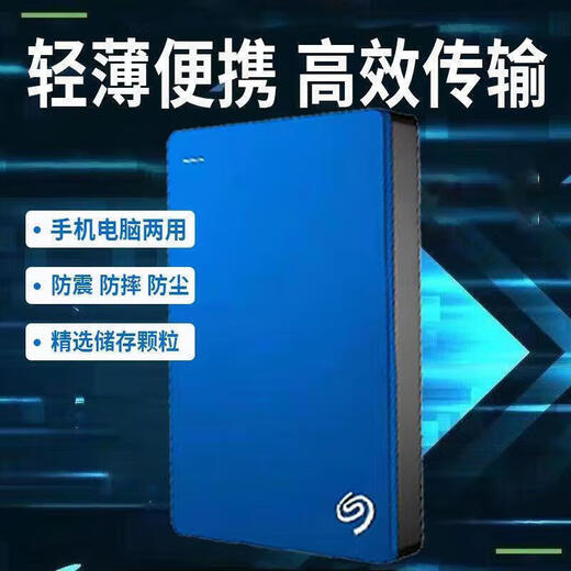 Seagate mobile hard drive high-speed transmission large capacity 1T 2T 3.0 high-speed transmission mechanical hard drive 2.5 inches (can be invoiced + three-year replacement + freight insurance) black 2TB