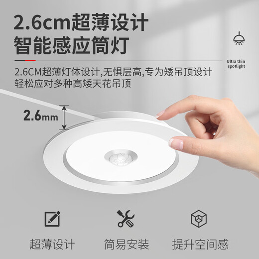 Jinggong Human Body Sensing LED Downlight Embedded Ceiling Light Ultra-Thin High-Bright Corridor Office Shopping Mall 5W White Light 2.5 Inch Opening 75-85mm
