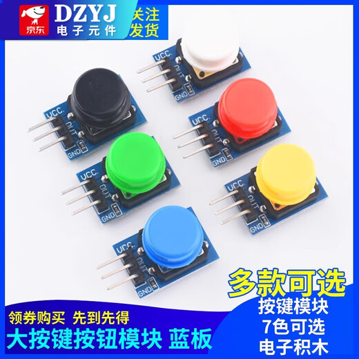 Large button module, light touch capped, 7-color set, touch button switch board, electronic building block button control, 6-digit independent button module