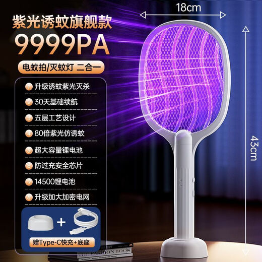 Joyoung Beauty electric mosquito swatter rechargeable powerful mosquito swatter repellent artifact household mosquito killer lamp fly swatter two-in-one electric purple light mosquito trap upgrade-4000PA
