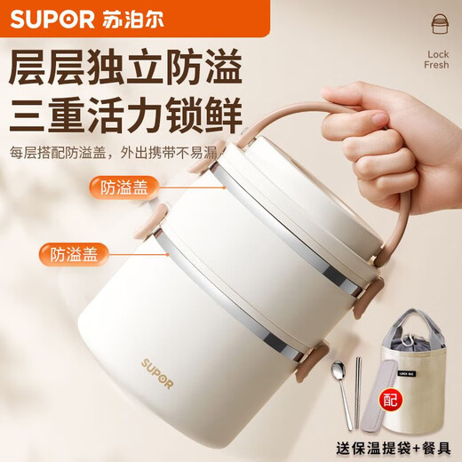 SUPOR (SUPOR) three-piece work lunch box lunch box, microwave heating, anti-scalding, compartmented student lunch box, multi-layer classic style, with Supor carved bamboo chopsticks 5, three layers, 2100ml, increased capacity, double layer insulation