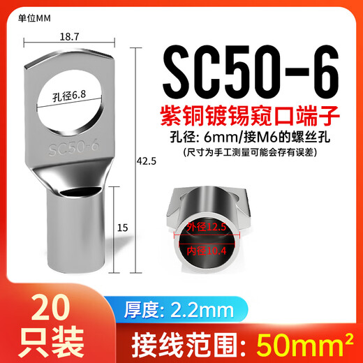 Yue Changsheng SC cold-pressed terminal peephole copper wire nose wire ear wire crimping terminal copper nose connector SC50-6/20 only
