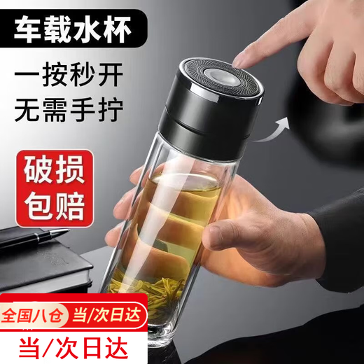 First idea of a one-click open lid glass car-mounted double-layered tea and water separation cup, quick-opening and bubble-proof tea cup for men, special for driving and warm, upgraded steel lid 500ml-quick-opening double-layered thickening