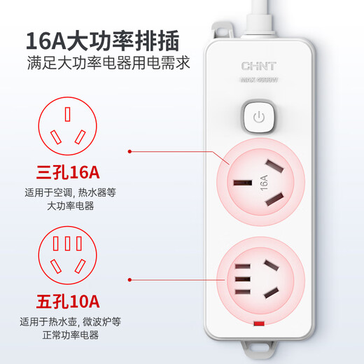 CHINT high-power 16A air conditioner companion socket/socket board/socket strip/socket strip/socket board/trailer board/plug 16a extension cord 2-position master control wireless model (need to be wired by yourself)