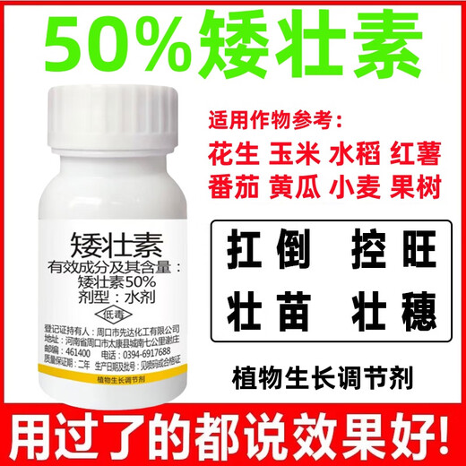 Chlormequat control growth drug dwarf green Zhuang control vigorous growth and shrinkage of peanuts, corn, rice and sweet potato crops for agricultural use 500g/1 bottle