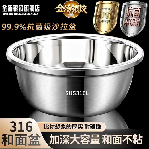 Gold soup and silver dumplings 316 stainless steel seasoning basin home kitchen thickened and deepened vegetable basin for beating eggs and basin for washing fruit soup basin 26cm+24cm+22cm 3-piece set