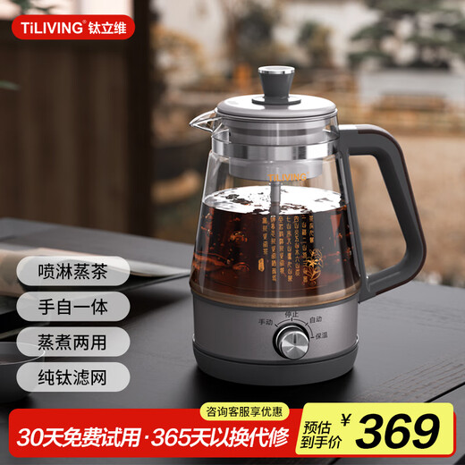 TILIVING (Titanium Liwei) pure titanium tea brewing teapot spray steam steaming teapot household fully automatic small office health pot flower teapot black teapot 1L