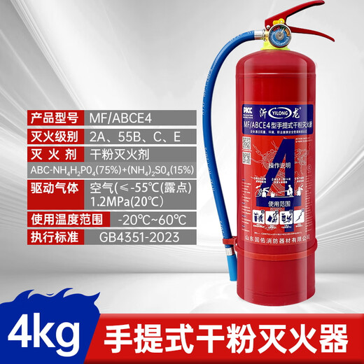 Yilong new national standard fire extinguisher household commercial portable fire extinguishing cylinder 4kg national fire certification 3C equipment
