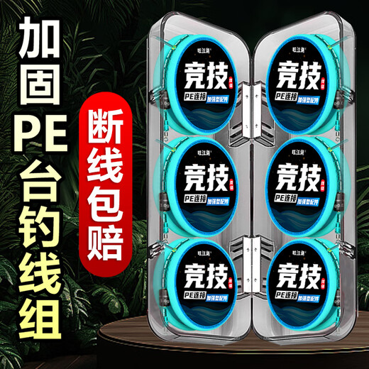 PE reinforced fishing line raw silk main line set finished product complete set of fishing line tied Taiwan fishing fishing line set wild fishing 5.4 meters affordable 6 rolls free main line box No. 2.0 main line