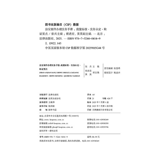 Public Security Case Handling Practice Manual, Discretionary Standards, Practical Identification, Evidence Collection Points, 2025 Public Security Management Punishment Law, Public Security Work Manual