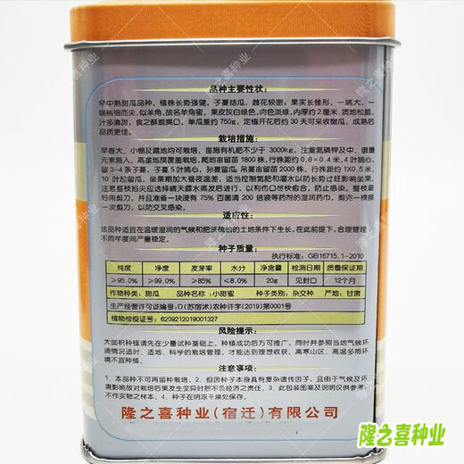 Japanese sweet treasure, high sugar melon seeds, spring and summer early maturing, high yield, super sweet melon seeds, Japanese sweet treasure, canned 20g