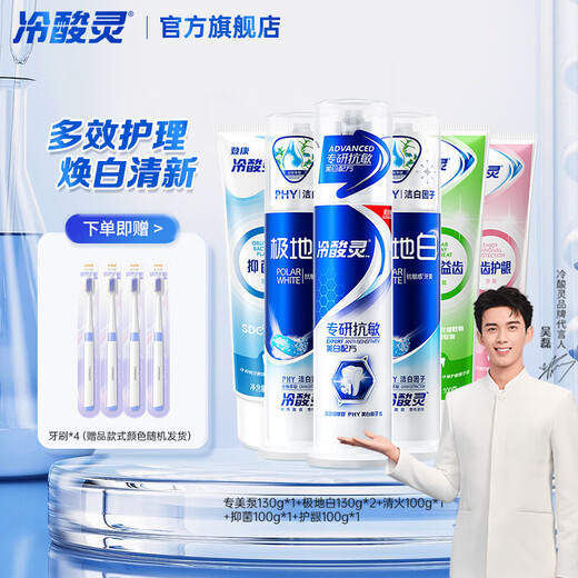 Lengsuanling Anti-Sensitive Pump Press Toothpaste Set Whitening Gum Protection Fresh Breath Same Style as Wu Lei Family Portrait New Set Pump 3+3 690g*1 Set