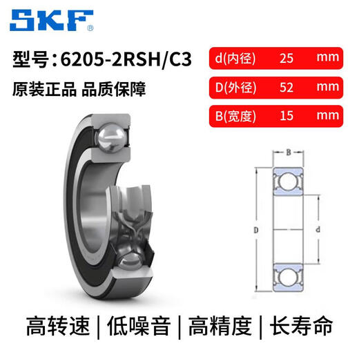 SKF/SKF deep groove ball bearing 6205-2RSH/C3 rubber sealed bearing size 25*52*15mm/piece