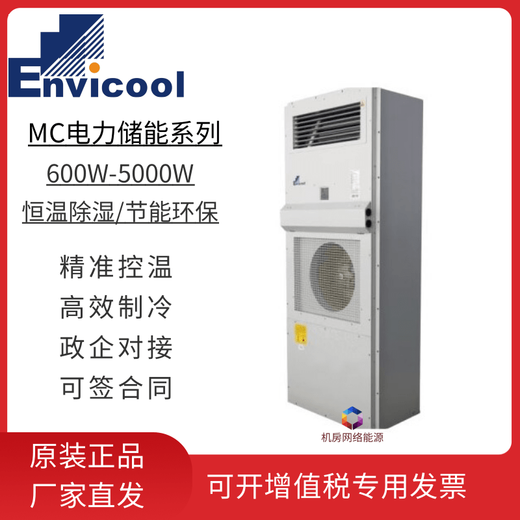 Invic MC10HDNC1D power outdoor communication cabinet air conditioner outdoor base station constant temperature refrigeration hot container UPS MC10HDNC1D 1000W