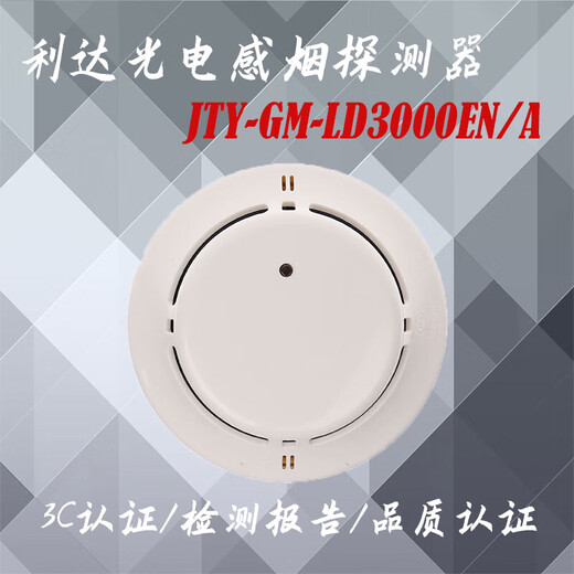 Lida Huaxin Smoke Detector JTY-GM-LD3000EN/A/C Lida point-type photoelectric smoke detector is in stock with a base. New installation requires a base.