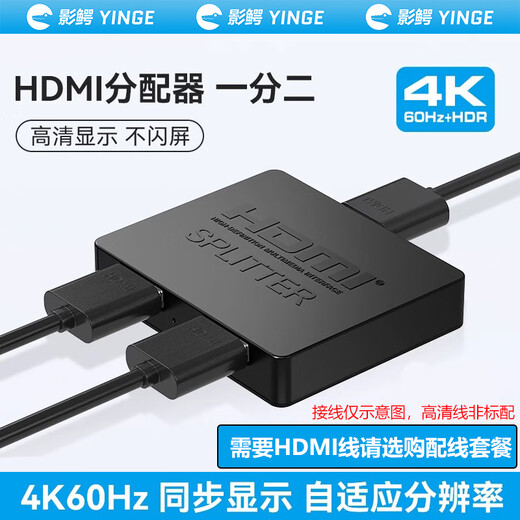 hdmi一分二分配器同时显示相同画面4K高清1进2出一拖二双屏同显 4K【HDMI分配器】+1米高清HDMI线【21