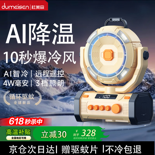 Du Meisen outdoor fan camping rechargeable fan super long life large capacity lithium battery portable fishing strong wind cooling artifact field mobile tent silent cooling fan wireless desert color 40000 mAh 100 hurricane speeds | 180H battery life three levels of lighting | mosquito repellent | remote control timing | shaking head | lifting/standing/hanging rechargeable