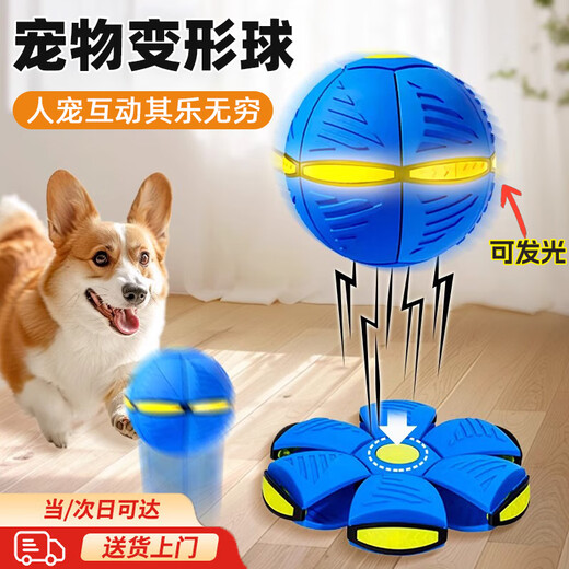 MDUG dog toy dog toy ball bite-resistant football relieves boredom artifact electric light-emitting smart dog jumping ball blue flying saucer deformation ball