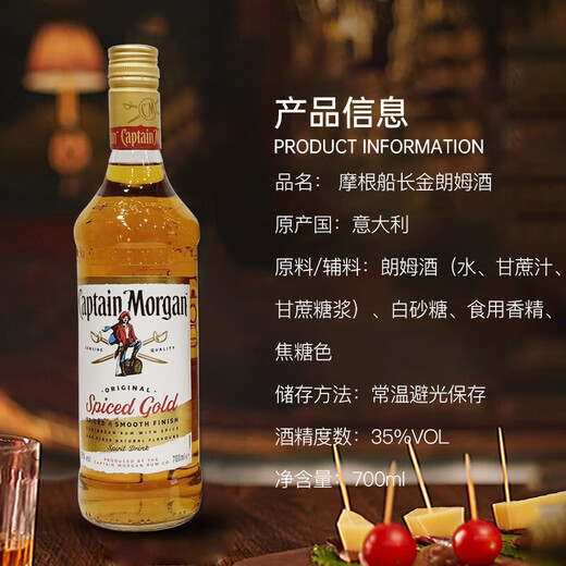 Captain Morgan wine gold rum mojito base liquor 700ml