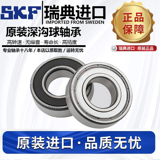 SKF瑞典进口微型轴承692 693 694 695 696 697 698 699 2Z/C3 SKF-693-2Z/C3 12