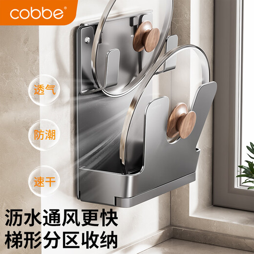 Cobbe wall-mounted pot lid rack without punching holes on the kitchen wall household chopping board cutting board storage rack multi-functional storage artifact gun ash - adjustable - double layer - with water tray