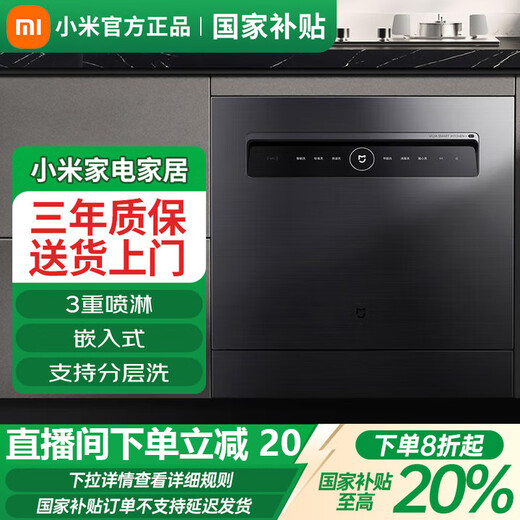 Xiaomi (MI) Mijia Xiaomi dishwasher 12 sets S1 large capacity dishwasher hot air drying stove embedded washing, disinfection, drying and storage integrated dual drive frequency conversion 7 days storage WQP12-01