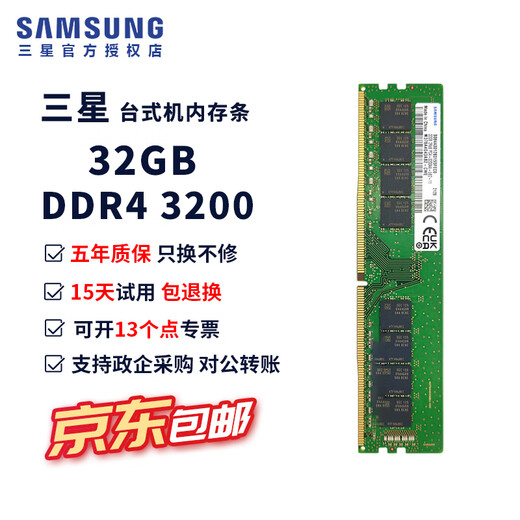 Samsung (SAMSUNG) memory stick DDR4 desktop memory 2666 original 4th generation desktop memory 2400 compatible with Lenovo brand machine Shenzhou Dell HP assembled computer PC4 Asus 3200 Samsung ddr4 desktop memory 32G 3200 single
