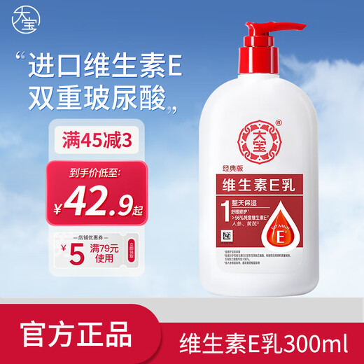 
Dabao Vitamin E-Blood Body Lotion Pure Face Non-Face Lotion Moisturizing Hydrating E Hand Protection Large Capacity Men and Women Vitamin E Milk 300ml