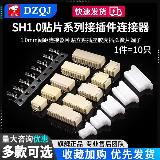 SH1.0 connector patch 1.0mm pitch connector horizontal patch vertical patch socket plastic shell plug terminal SH1.0-3p vertical patch with cover (10 pieces) No Specifications